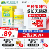 【效期2026/4/25】迪巧儿童碳酸钙D3咀嚼片(Ⅲ)60片钙片儿童青少年4-6-13-17岁补钙助长高儿童成长期非液体钙