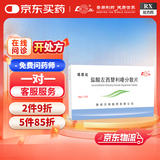 [鲁南] 诺思达 盐酸左西替利嗪分散片 5mg*12片 