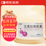 3盒装[南国春] 兰索拉唑胶囊 15mg*14粒/盒