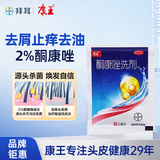 康王酮康唑洗剂2%*5ml单盒装 用于头皮糠疹局部性花斑癣脂溢性皮炎 去屑洗发水