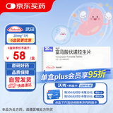 【原研进口】沃克 富马酸伏诺拉生片 20mg*7片/盒