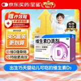 星鲨维生素D3滴剂（胶囊型）36粒 d3儿童维生素D促钙吸收长高 补钙 京东自营非ad滴剂 孕妇 新出生15天可吃