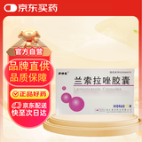 2盒装[南国春] 兰索拉唑胶囊 15mg*14粒/盒