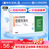 赛菲可恩格列净片10mg*30片/盒 正大天晴