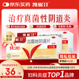 【原研药】凯妮汀克霉唑阴道片0.5g*2片*2盒