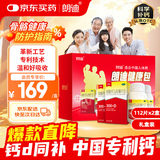 朗迪 碳酸钙D3咀嚼片112片*2瓶【礼盒装】中国专利钙片中老年补钙送健康  防治骨质疏松 朗迪碳酸钙D3片