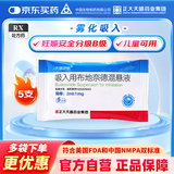 天晴速畅吸入用布地奈德混悬液2ml:1mg*5支/袋 正大天晴