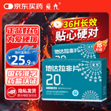 [爱九] 他达拉非片 20mg*5片*3板 男科用药 京东自营旗舰店