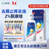 康王酮康唑洗剂2%*50ml单盒装 用于控油止痒头皮糠疹局部性花斑癣脂溢性皮炎药用 去屑洗发水 非二硫化硒