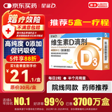 星鲨维生素d3滴剂（胶囊型）30粒 d3婴儿婴幼儿儿童维生素D促钙吸收长高新出生15天可吃非钙片