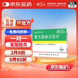 [鲁南贝特] 复方氯唑沙宗片0.125g:0.15g*24片/盒