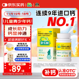 迪巧儿童钙60粒儿童钙片青少年3-6-13-15-17岁补钙京东自营碳酸钙d3咀嚼片助力骨骼发育含维生素D非液体钙