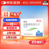 [伟特] 盐酸索他洛尔片80mg*24片/盒 鲁南