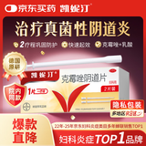 【原研好药】凯妮汀克霉唑阴道片0.5g*2片/盒 用于念珠菌性外阴阴道病