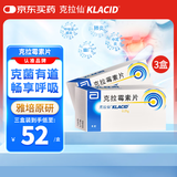 【原研药】克拉仙 克拉霉素片 0.25g*8片/盒 3盒装