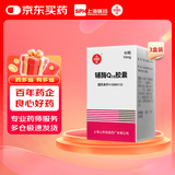 3盒装[信谊] 辅酶Q10胶囊10mg*60粒/盒