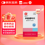 2盒装[信谊] 甲氨蝶呤片2.5mg*100片/盒