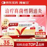 【原研药】凯妮汀克霉唑阴道片0.5g*2片*3盒 用于念珠菌性外阴阴道病