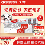 3盒装艾洛松糠酸莫米松乳膏 0.1%(10g:10mg)* 10g用于湿疹神经性皮炎异位性皮炎皮肤瘙痒