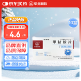 [华北制药] 甲钴胺片0.5mg*20片/盒【10盒装】