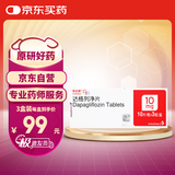 【原研药】3盒装 安达唐 达格列净片 10mg*30片/盒