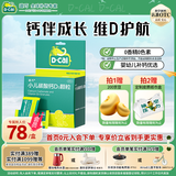 [迪巧]小儿碳酸钙D3颗粒 0.75g:100IU*20袋 1盒装 婴儿儿童补钙 0-1-3岁婴童宝宝 儿童维生素d3液体钙婴幼儿钙20袋