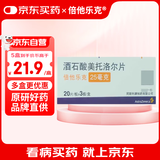 【原研药】倍他乐克 酒石酸美托洛尔片 25mg*60片/盒