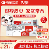 2盒装艾洛松糠酸莫米松乳膏 0.1%(10g:10mg)* 10g用于湿疹神经性皮炎异位性皮炎皮肤瘙痒