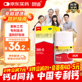 朗迪碳酸钙D3咀嚼片(Ⅱ)35片*1瓶/盒  钙片中老年成人补钙片 朗迪碳酸钙d3片 钙片女士补钙 钙片儿童补钙