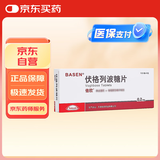 [倍欣] 伏格列波糖片0.2mg*10片*3板