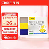 3盒装 [切诺] 桉柠蒎肠溶胶囊0.3g*15粒/盒 家庭YAO常备 