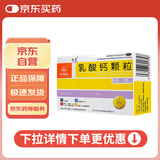 利宝 乳酸钙颗粒 0.5g*12袋 用于预防和治疗钙缺乏症 儿童钙补充0-1-3岁婴儿钙冲剂液体钙