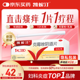 凯妮汀克霉唑阴道片0.5g*1片/盒用于念珠菌性外阴阴道病