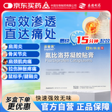 【原研进口】 泽普思 氟比洛芬凝胶贴膏40mg*6贴 （5盒装）泰德制药