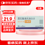 【原研药】倍他乐克 酒石酸美托洛尔片 25mg*60片/盒5盒装