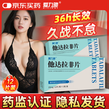 [爱力驰] 他达拉非片 20mg*12片*1板/盒 男科用药 京东自营旗舰店