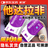 [爱力驰] 他达拉非片 5mg*10片/板*4板/盒 男科用药 京东自营旗舰店