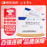 [纷乐]硫酸羟氯喹片 0.1g*14片 10盒装