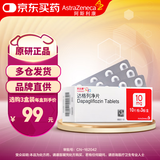 安达唐 【原研药】达格列净片 10mg*10片*3板/盒