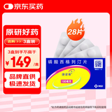 【原研药】捷诺维 磷酸西格列汀片 100mg*28片