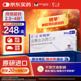 【原研进口】必利劲 盐酸达泊西汀片 30mg*6片/盒