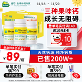 迪巧儿童钙片60粒*3盒钙片儿童碳酸钙D3咀嚼片青少年4-6-13-17岁补钙儿童成长期三种果味钙中秋送礼