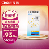 【原研进口】令泽舒 利那洛肽胶囊 290μg*7粒/瓶