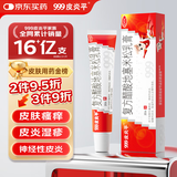 999三九皮炎平复方醋酸地塞米松乳膏20g/支 蚊虫叮咬 止痒消肿 神经性皮炎 接触性皮炎 脂溢性皮炎 