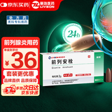 [丽珠] 前列安栓2g*7枚/盒
