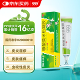 999皮炎平 糠酸莫米松凝胶乳膏0.1%*10g 皮肤用药 神经性皮炎 皮炎湿疹 止痒消肿 脂溢性皮炎 干性湿疹
