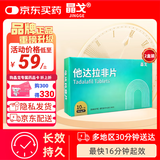 晶戈他达拉非片20mg*10片男科用药 京东自营他达拉非