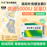 [天悦]维生素D2软胶囊 0.125mg*20粒 1盒装