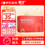 晶戈他达拉非片20mg*6片男科用药京东自营大药房他达拉非