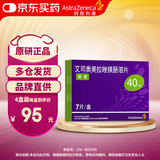 耐信 艾司奥美拉唑镁肠溶片 40mg*7片/盒 4盒装